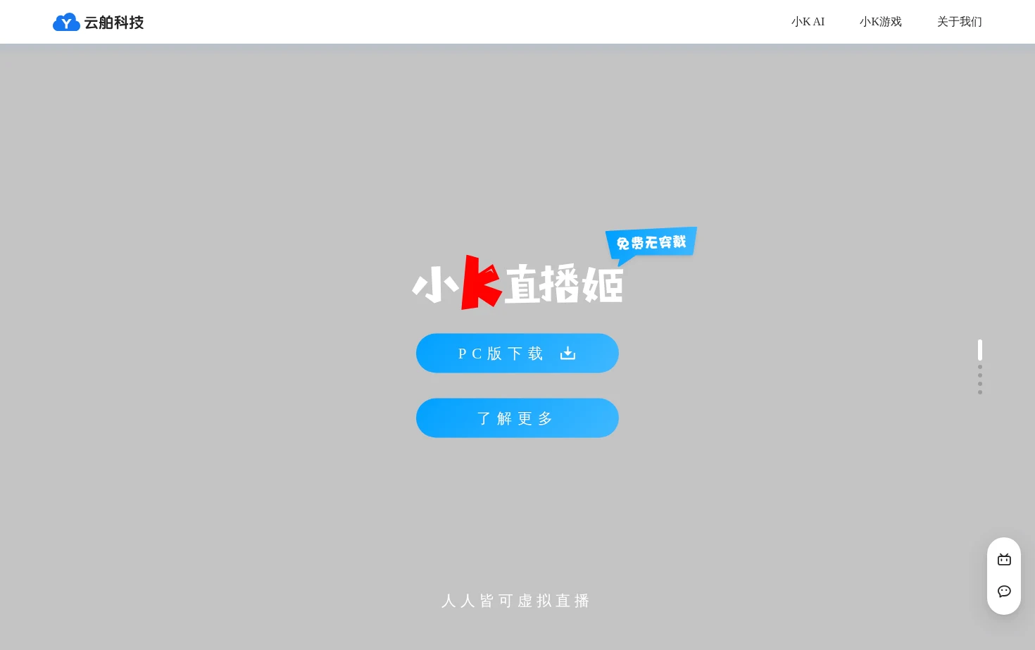云舶科技 页面快照
